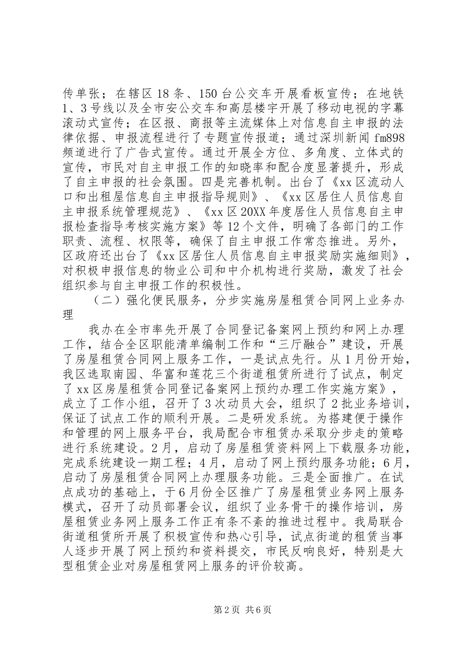 2024年区流动人口和出租屋综合管理工作报告_第2页