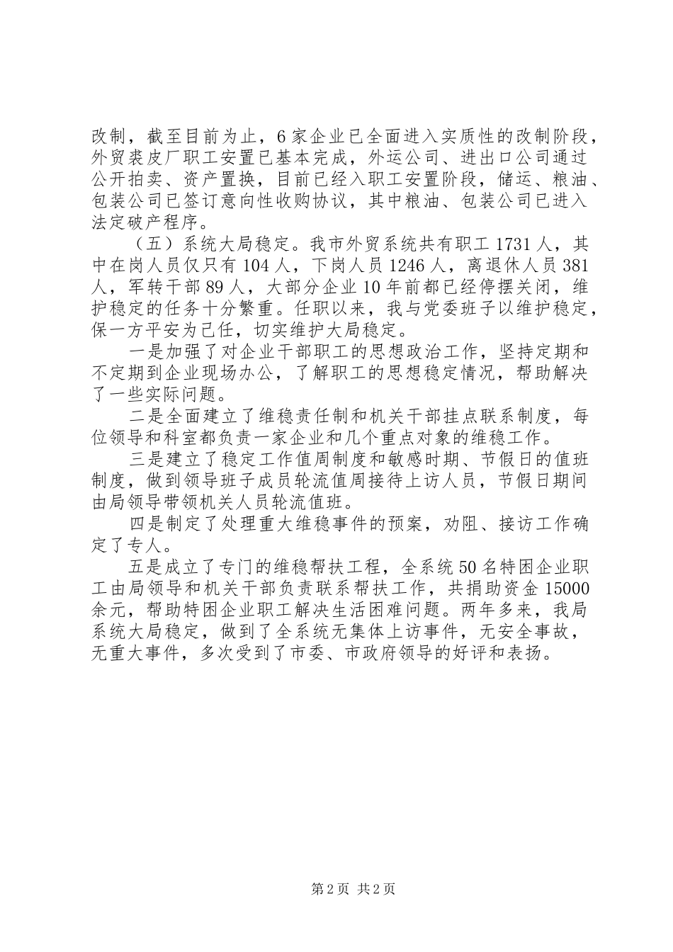 2024年商贸局局长工作述职报告范文_第2页