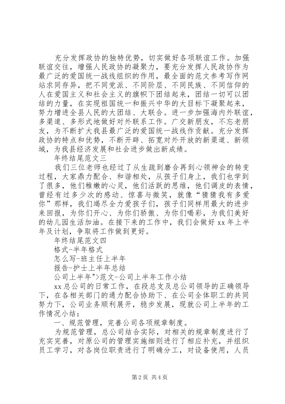 2024年上半年工作总结结尾上半年度总结结尾_第2页