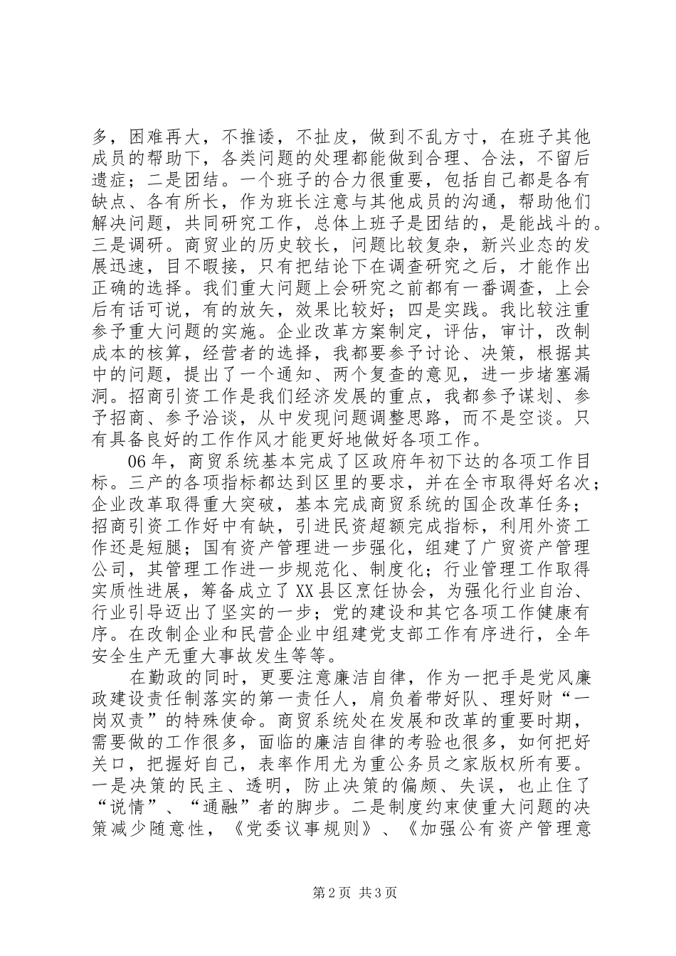 2024年商贸局局长述职述廉报告_第2页