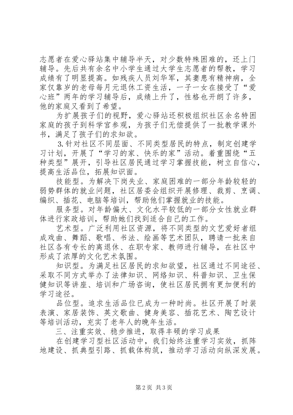 2024年区路街道创建学习型社区_第2页