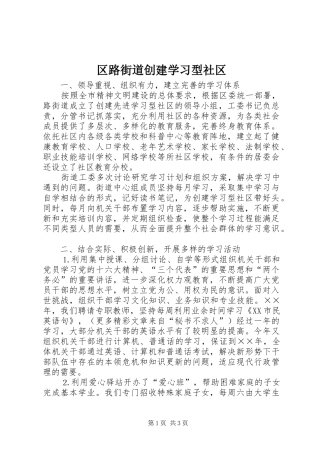 2024年区路街道创建学习型社区