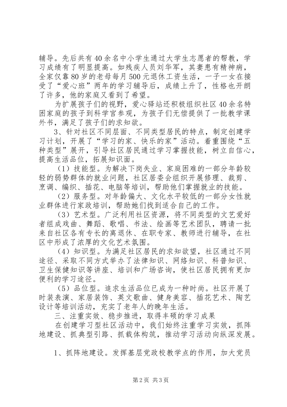 2024年区路街道创建学习型社区的学习心得范文_第2页