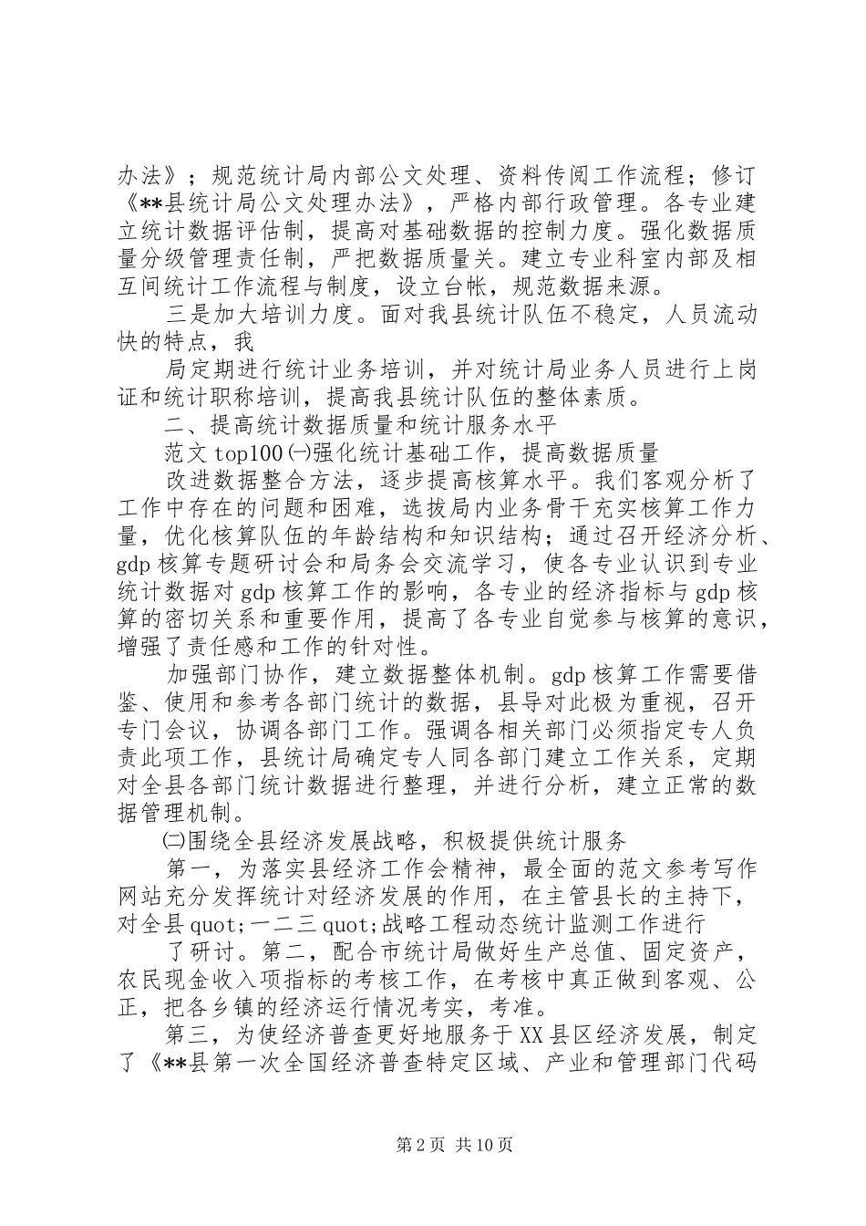 2024年上半年工作总结局_第2页