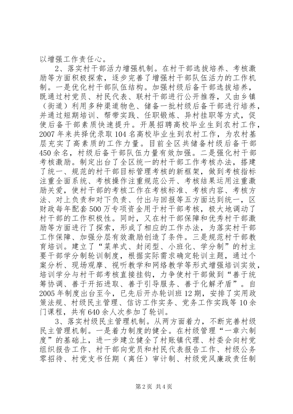 2024年区落实四大机制保障村级组织换届工作的顺利进行_第2页