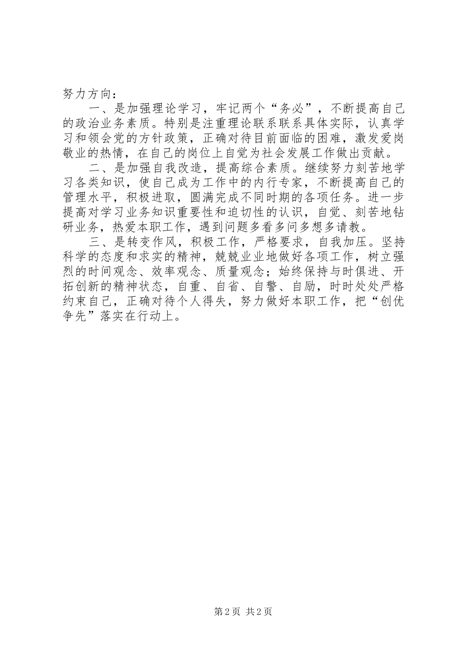 2024年区旅委个人创先争优党性分析材料_第2页