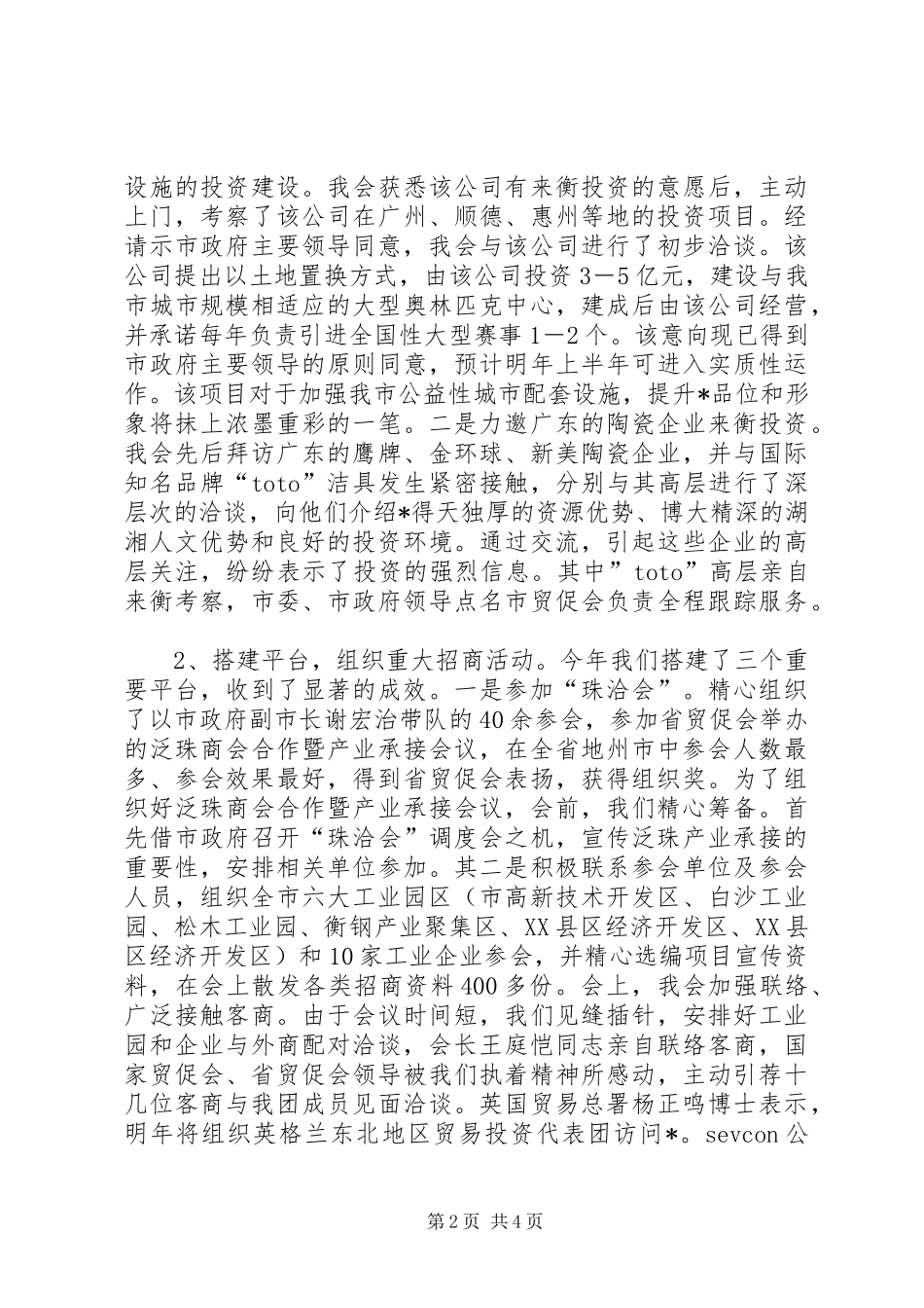 2024年商贸局年终总结_第2页