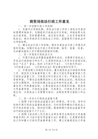 2024年商贸局依法行政工作意见