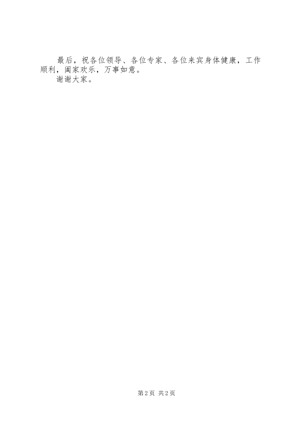 2024年区旅游发展规划评审会致辞_第2页