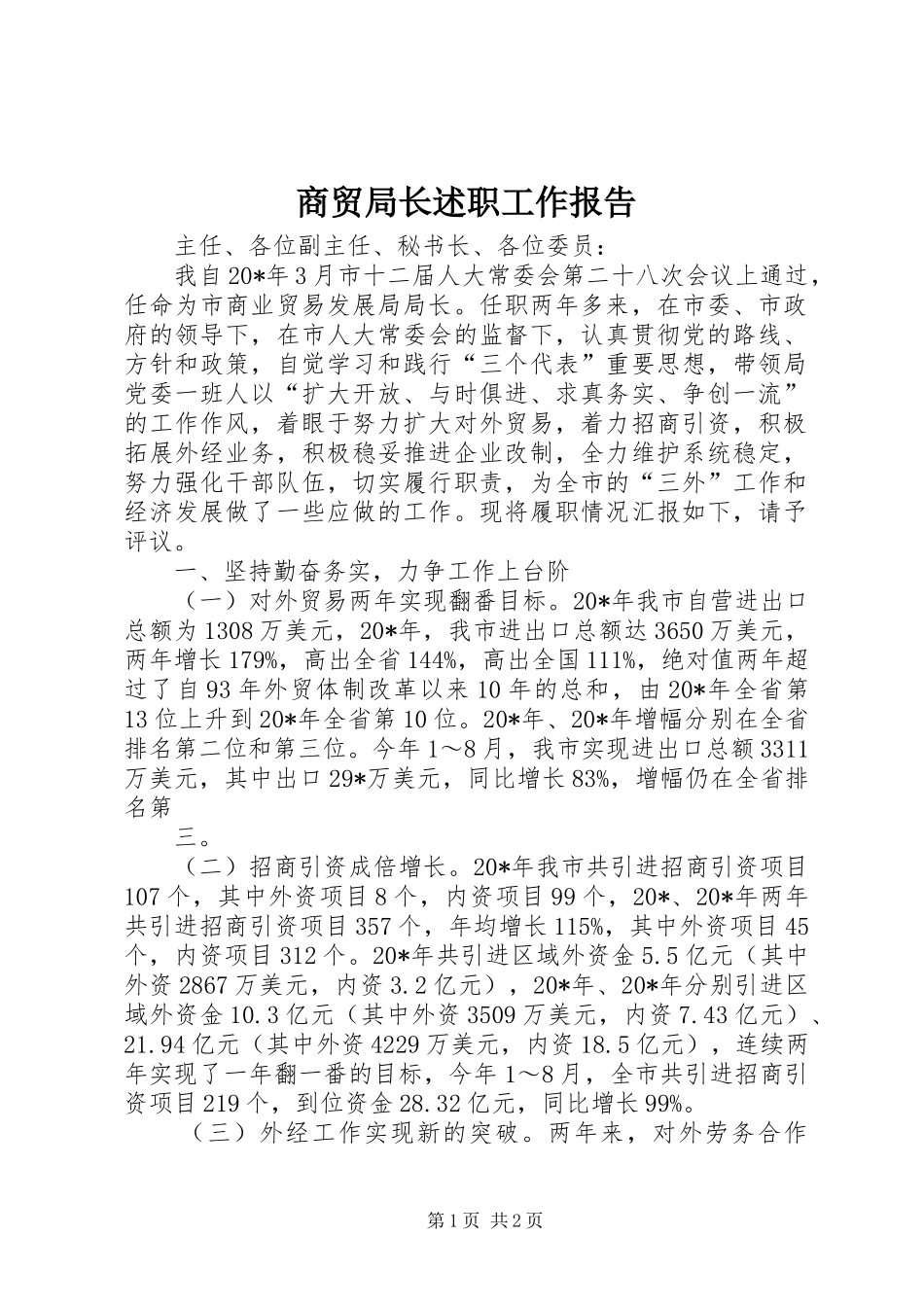 2024年商贸局长述职工作报告_第1页