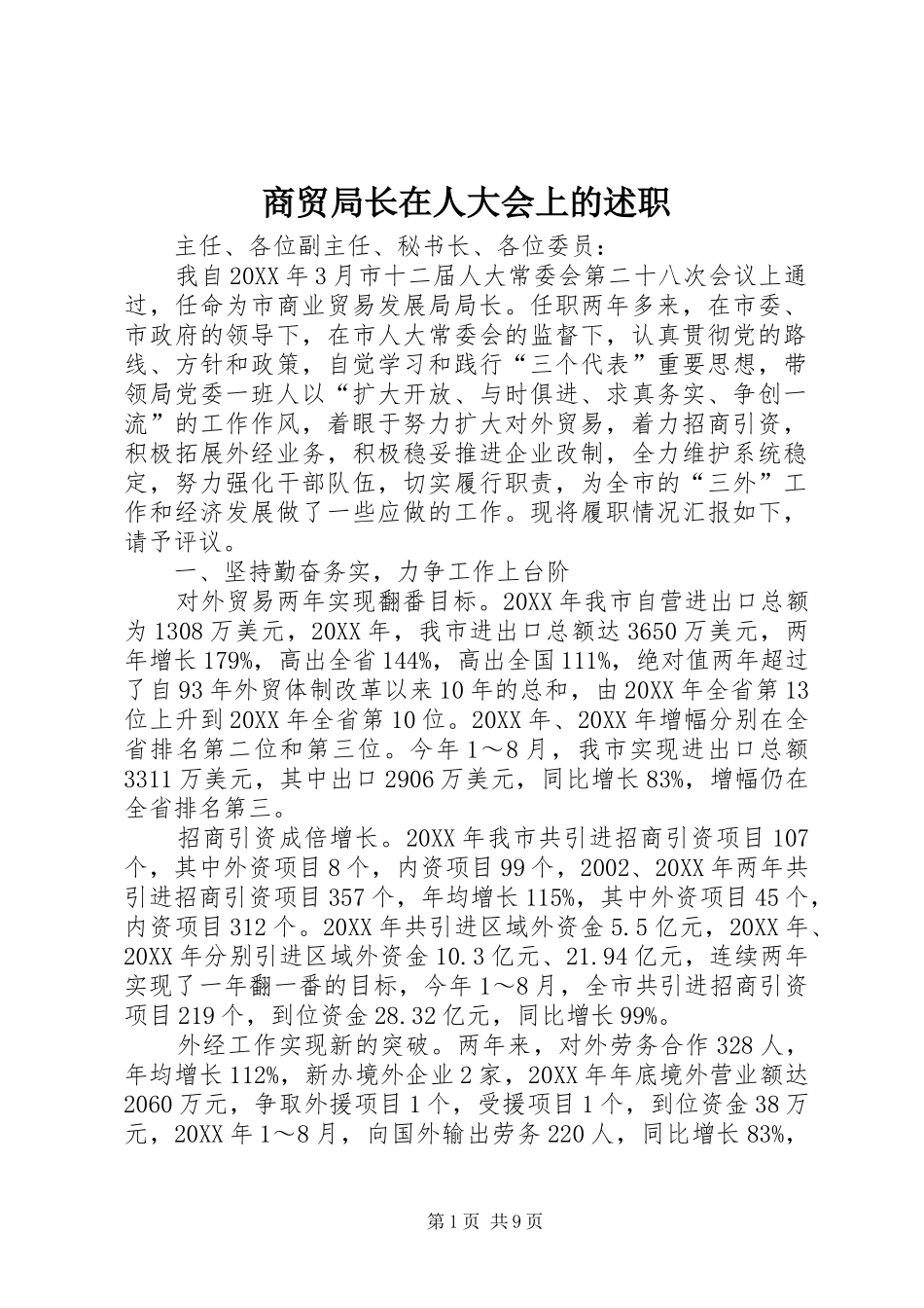 2024年商贸局长在人大会上的述职_第1页
