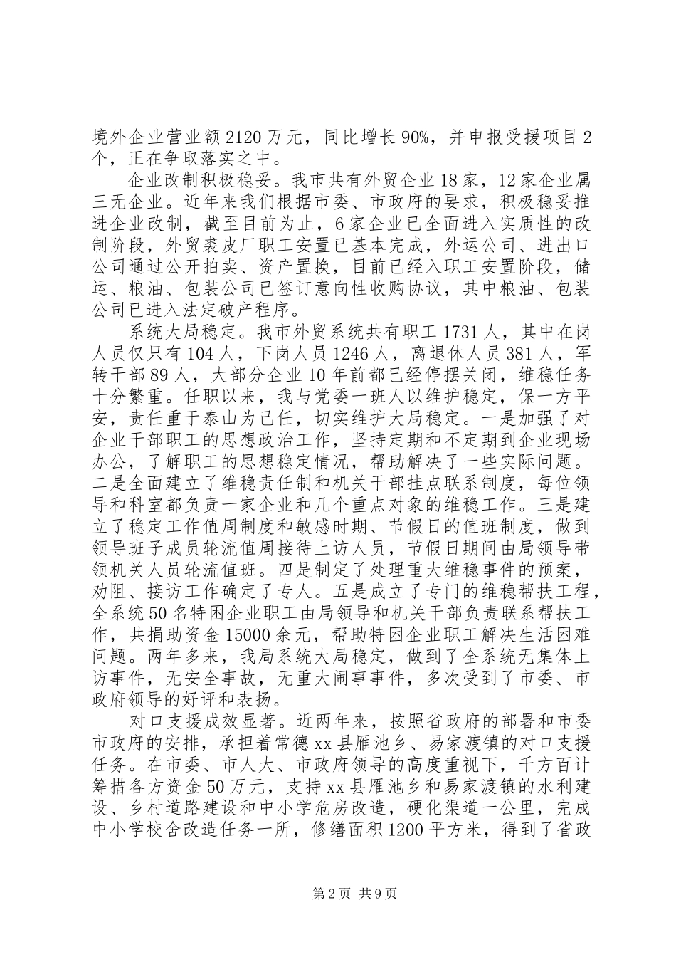2024年商贸局长在人大会上的述职_第2页