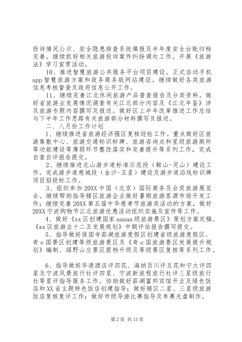 2024年区旅游管理局年度工作总结_第2页