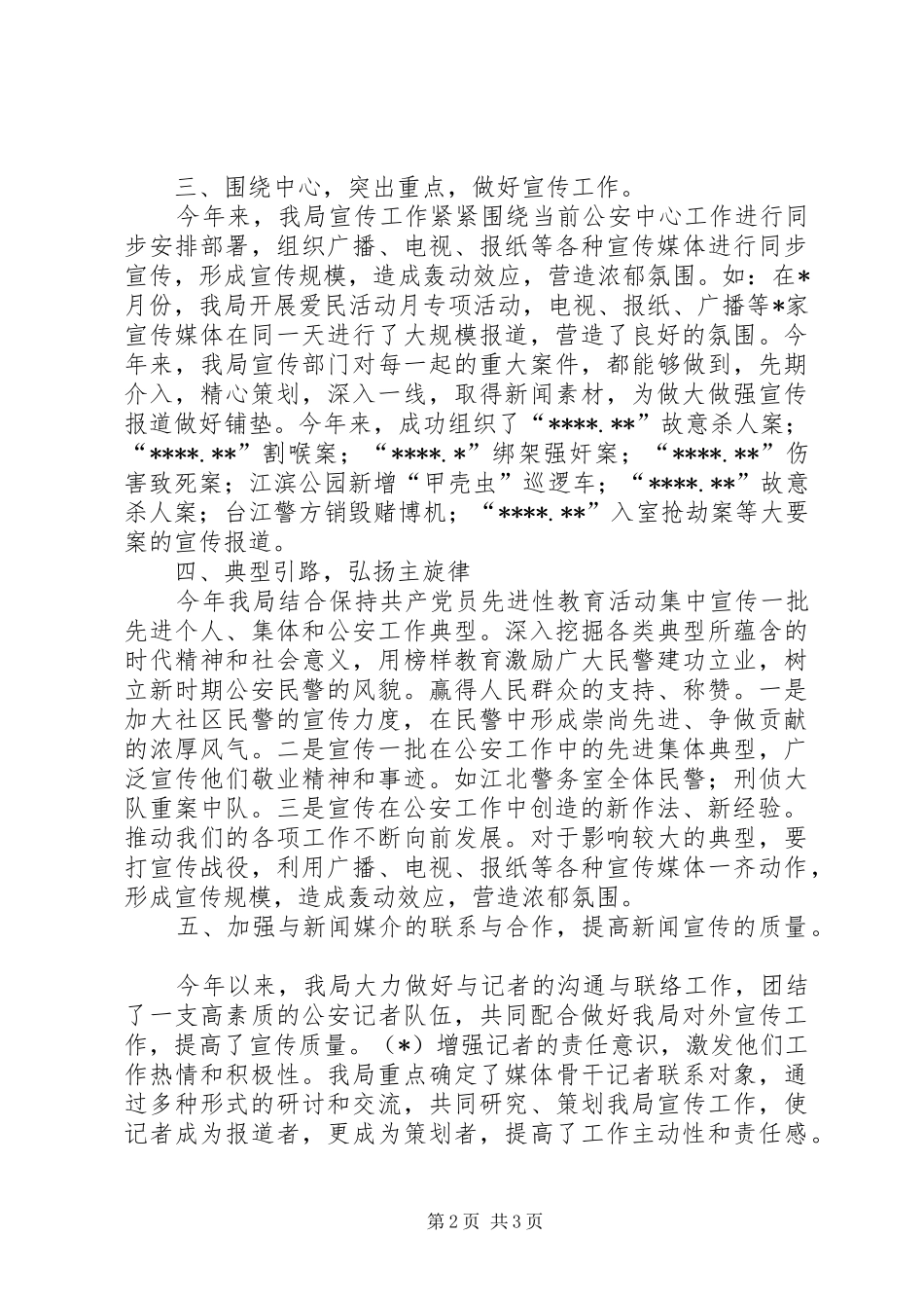 2024年上半年公安分局宣传工作小结_第2页