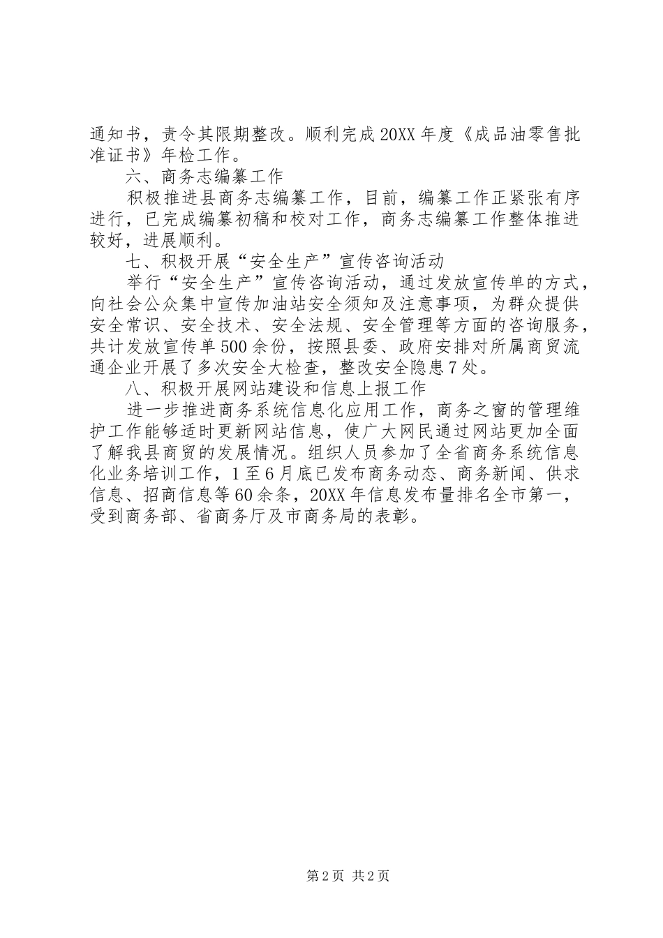 2024年商贸科半年工作总结_第2页