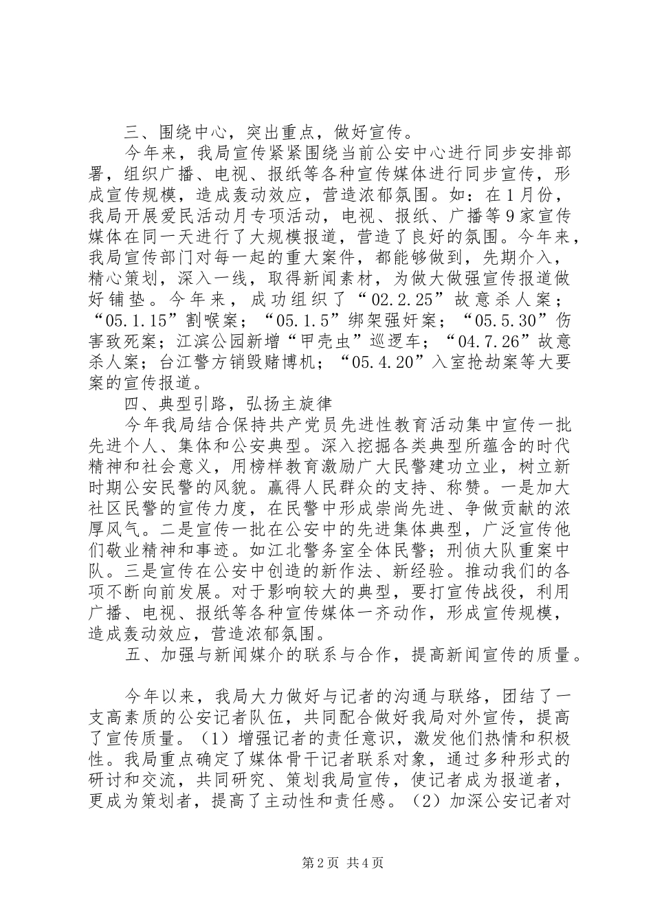 2024年上半年公安局宣传工作小结_第2页