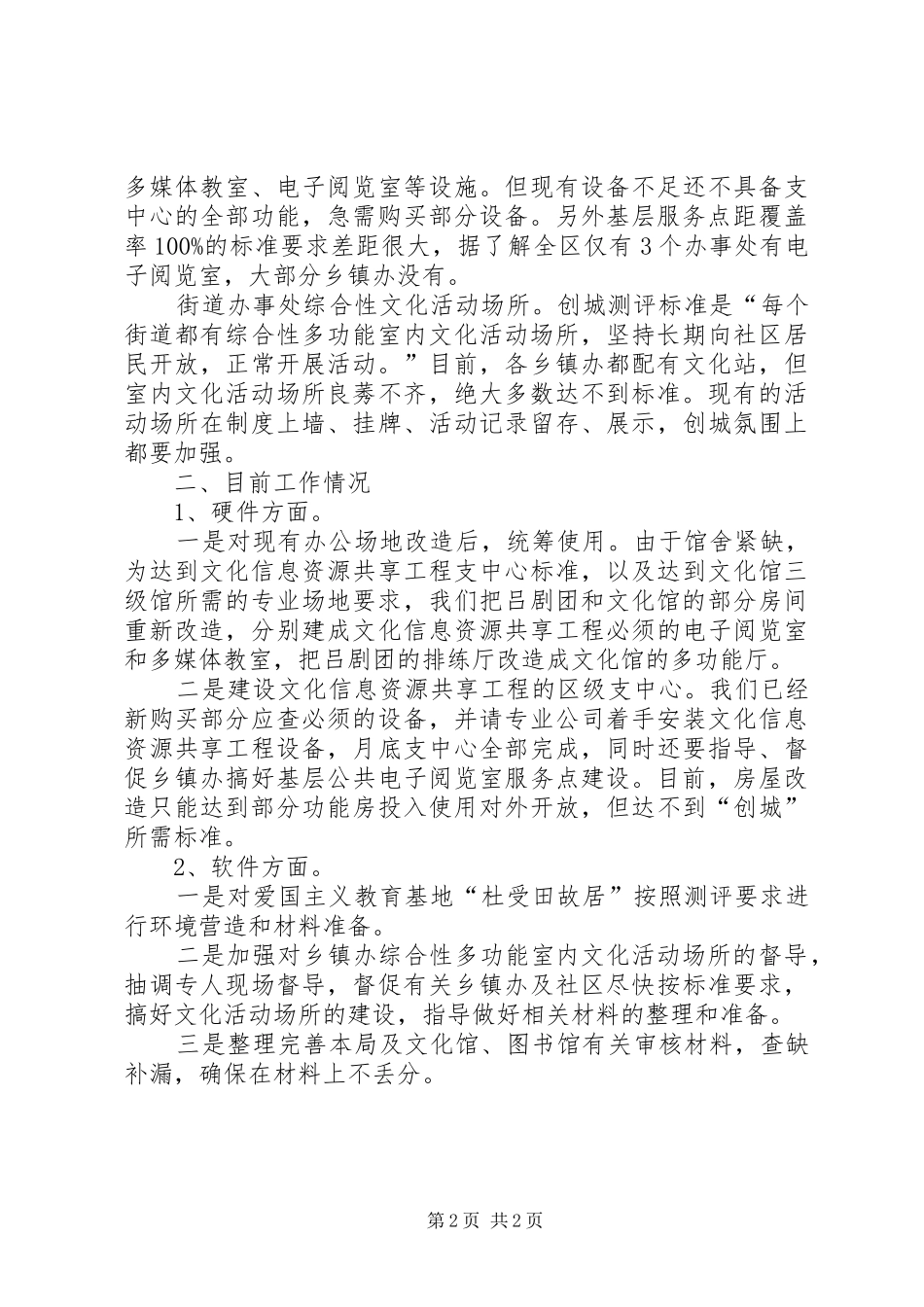 2024年区旅游局创文明城市工作情况报告_第2页