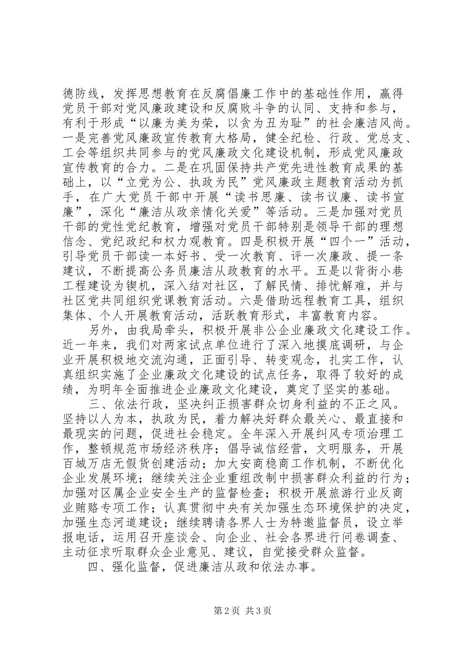 2024年区旅游局党风责任制建设工作总结_第2页