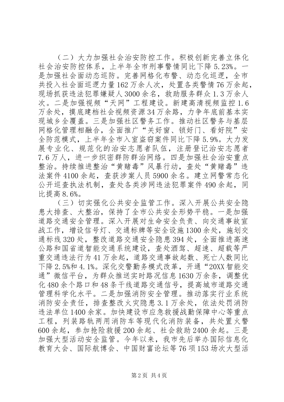 2024年上半年公安总结_第2页