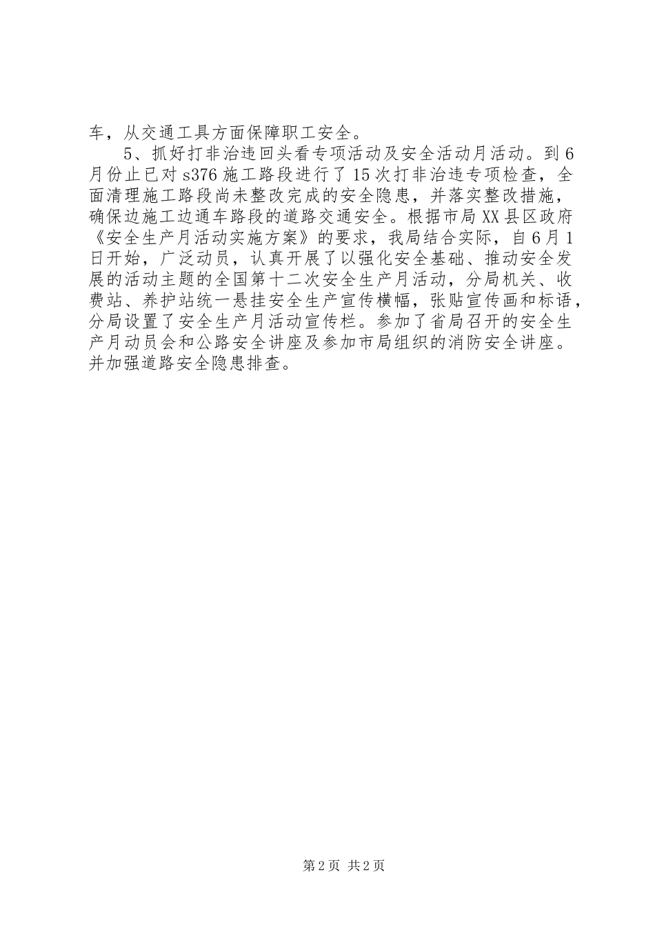 2024年上半年公路分局安全生产工作总结_第2页