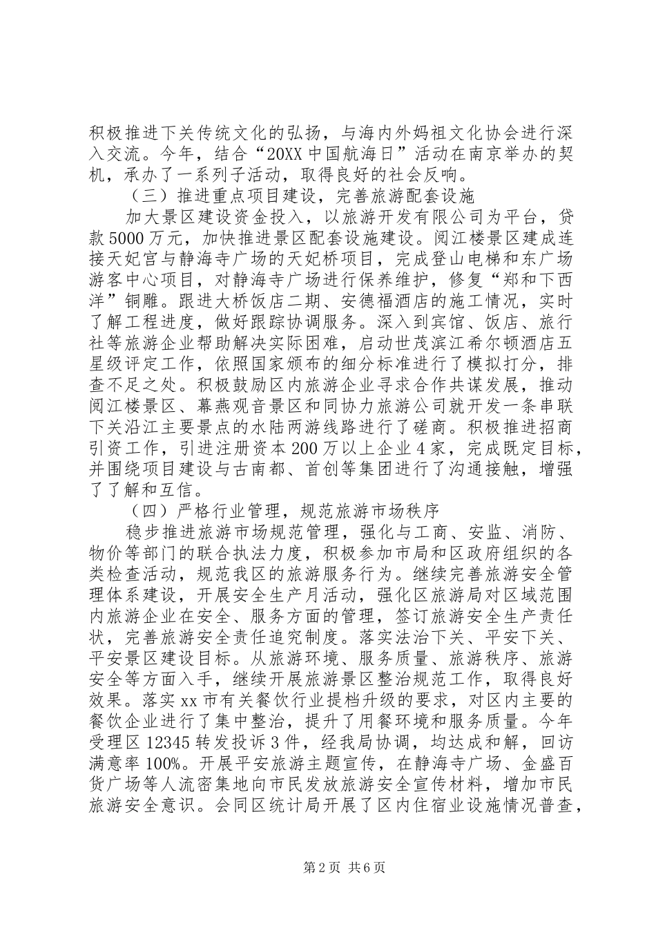 2024年区旅游局工作报告_第2页