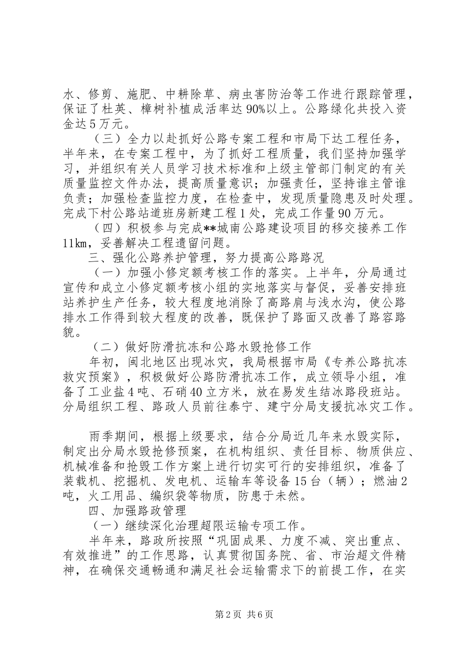 2024年上半年公路局总结_第2页