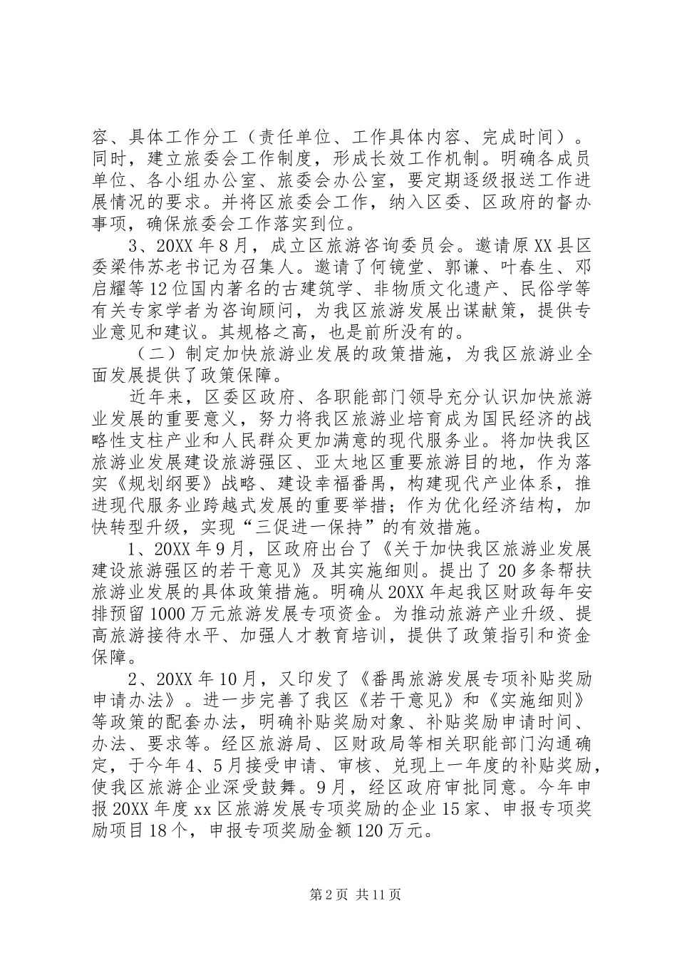 2024年区旅游局工作总结报告_第2页