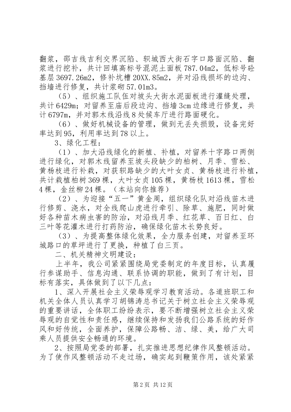 2024年上半年公路养护工作总结_第2页