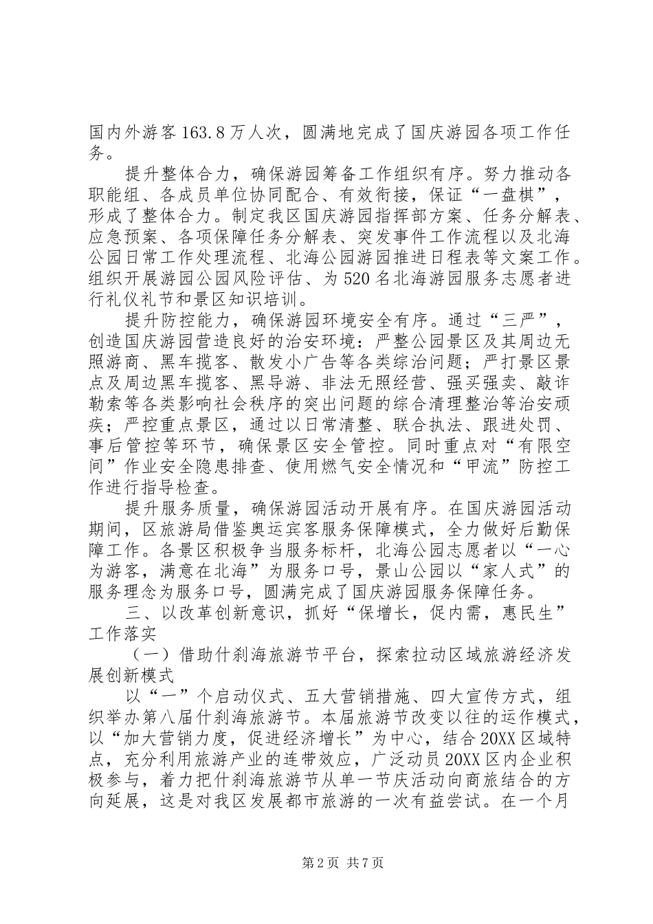2024年区旅游局工作总结范文_第2页