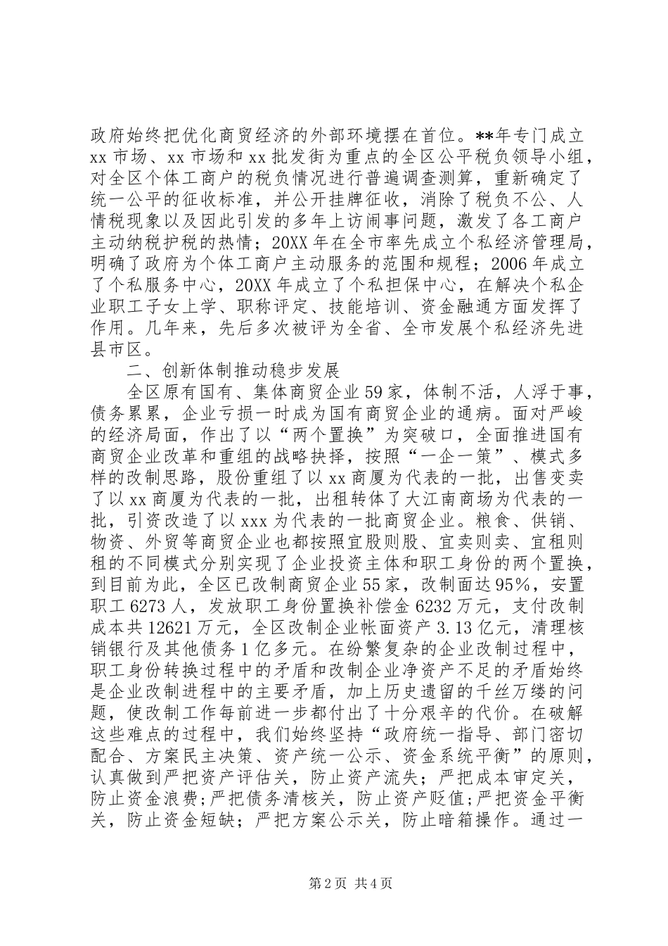 2024年商贸流通工作经验交流材料_第2页