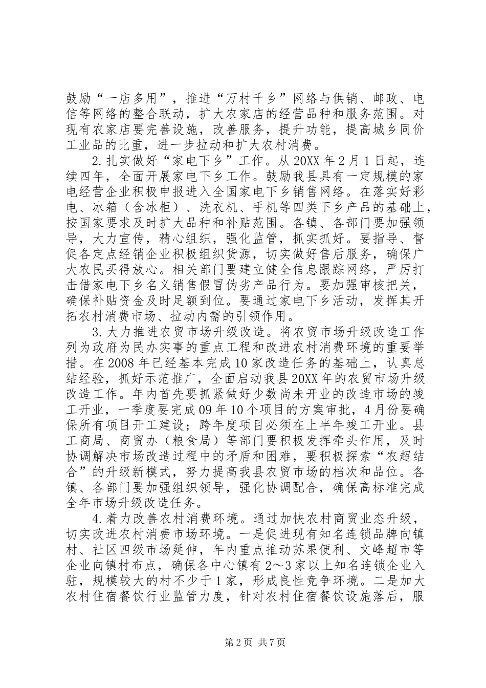 2024年商贸流通工作意见_第2页