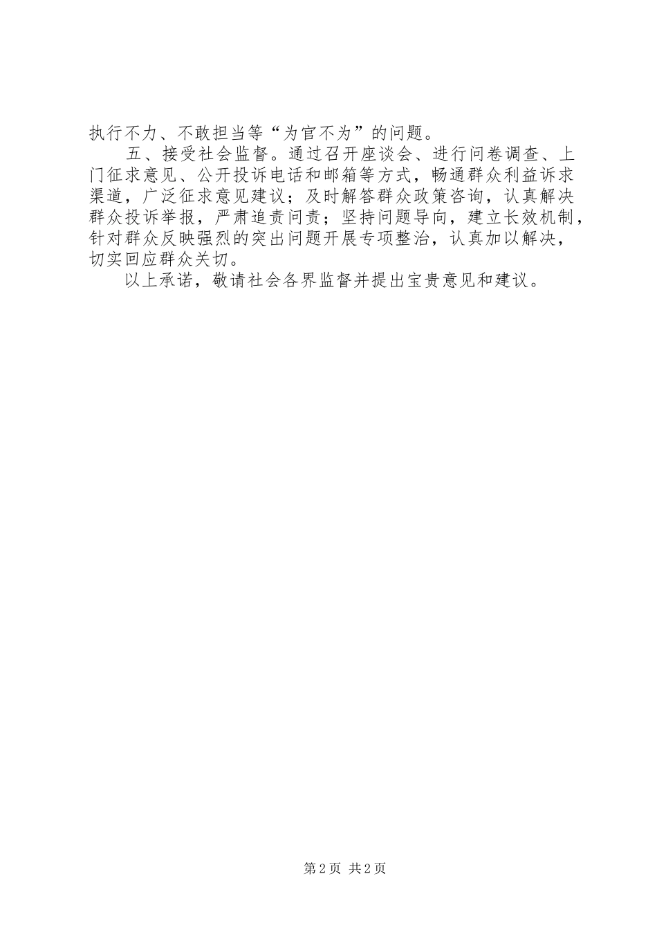 2024年区旅游局履职尽责公开承诺书范本_第2页
