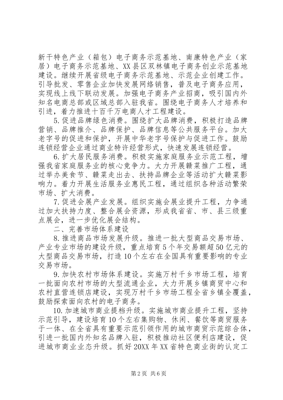 2024年商贸流通工作总结_第2页