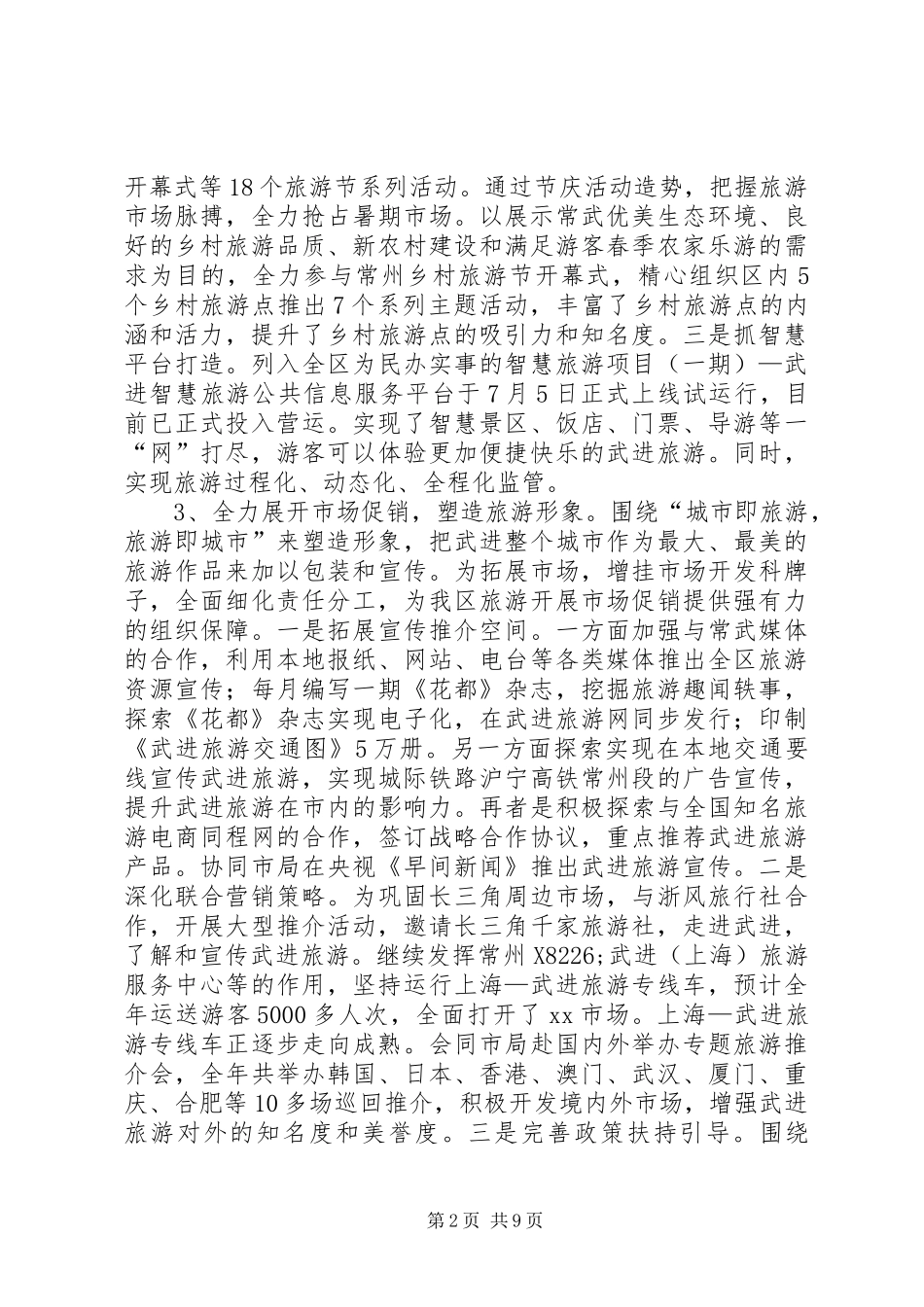 2024年区旅游局年度工作报告材料_第2页