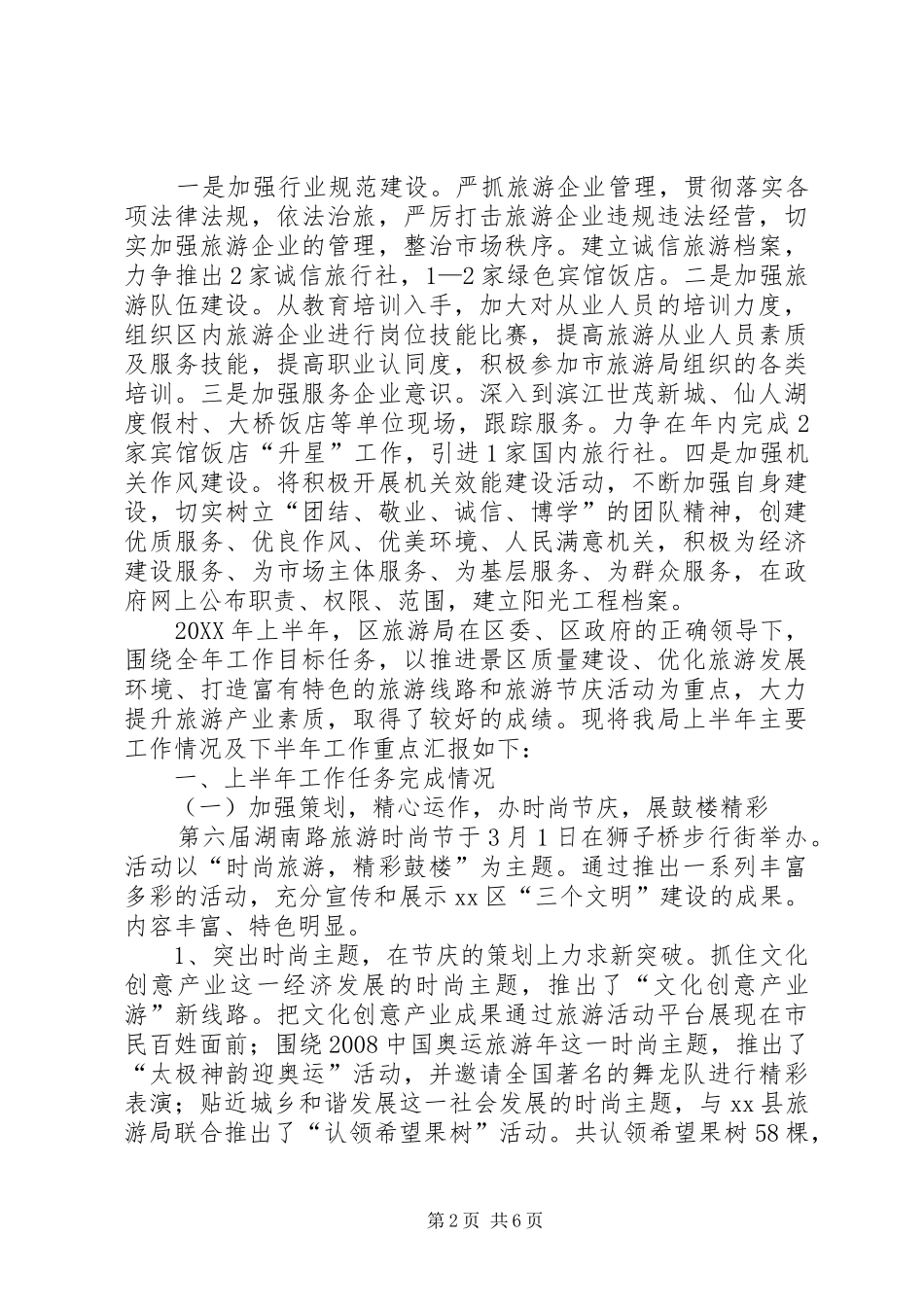 2024年区旅游局年度工作计划_第2页