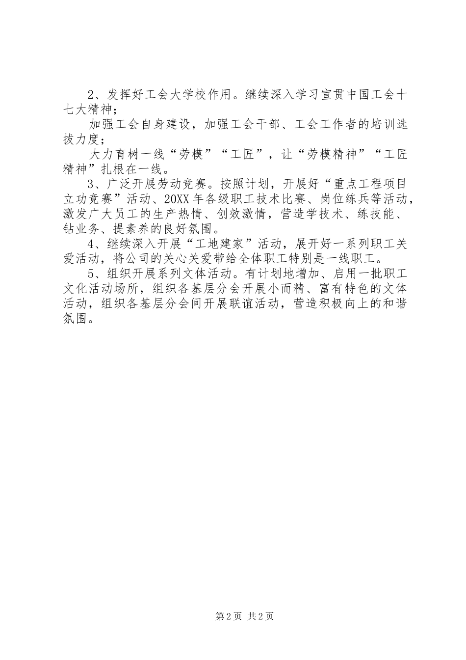 2024年上半年公司工会工作方面总结_第2页