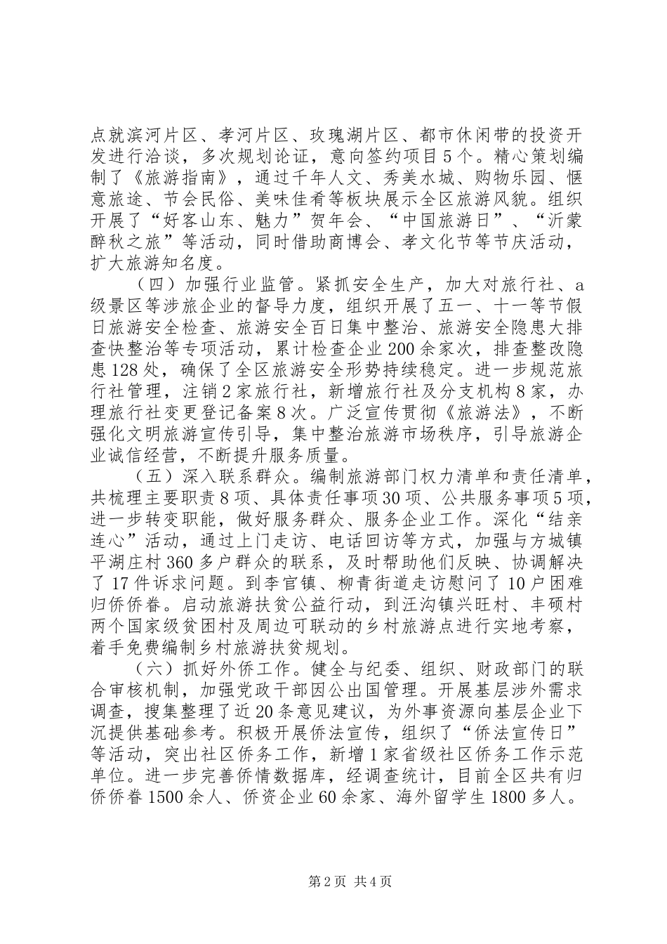 2024年区旅游局年度工作总结和工作打算_第2页