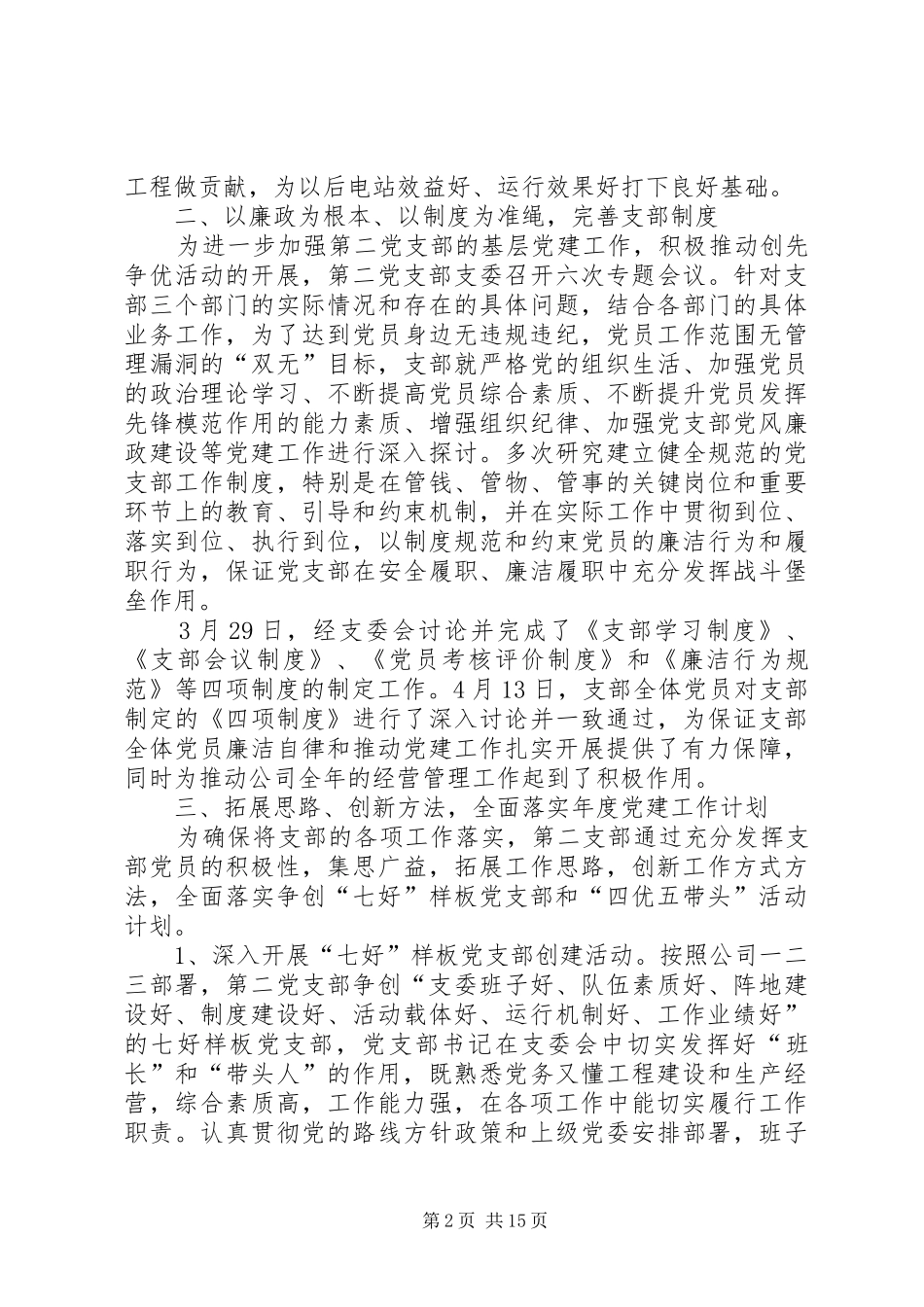 2024年上半年公司机关党支部工作总结_第2页