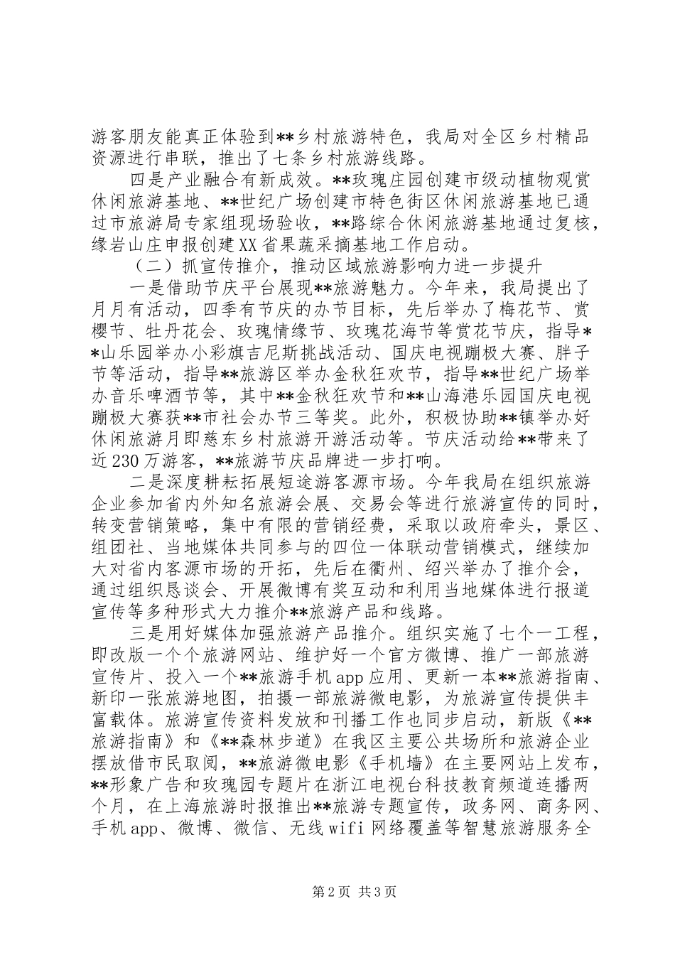 2024年区旅游局年度工作总结及工作思路_第2页