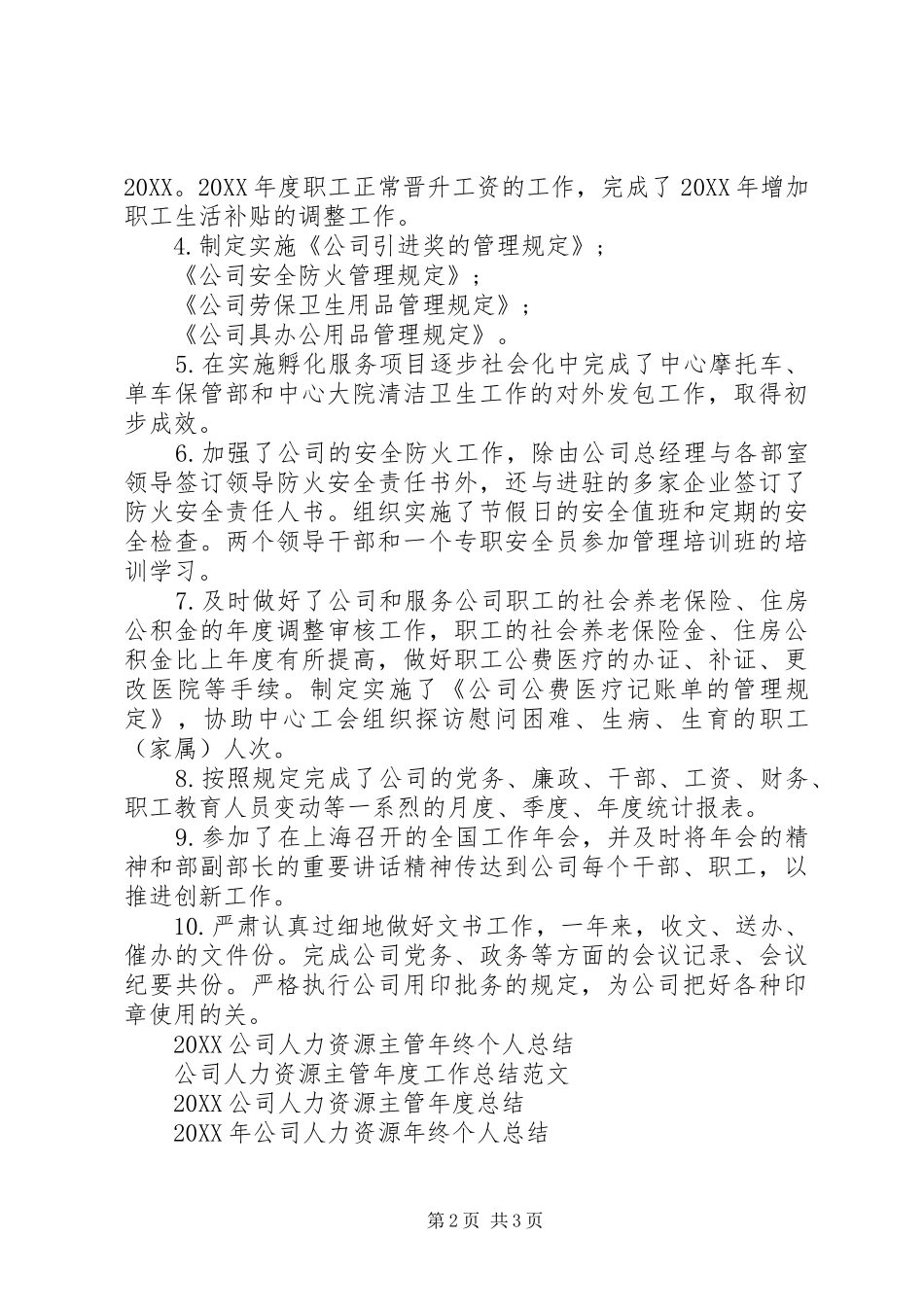 2024年上半年公司人力资源部工作总结范文_第2页