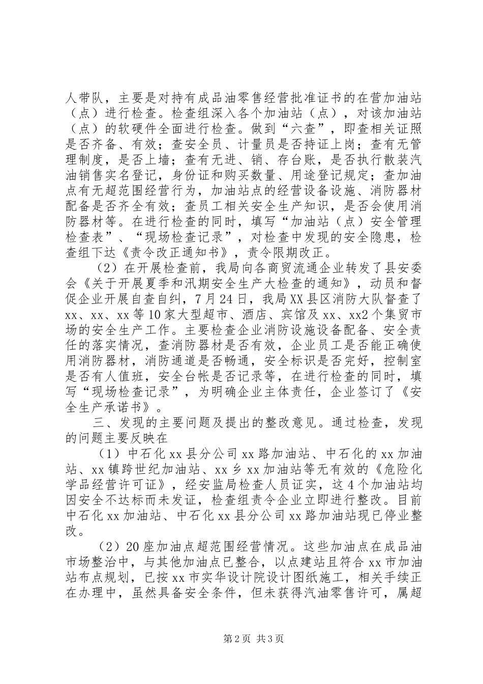 2024年商贸流通企业安全检查工作总结_第2页