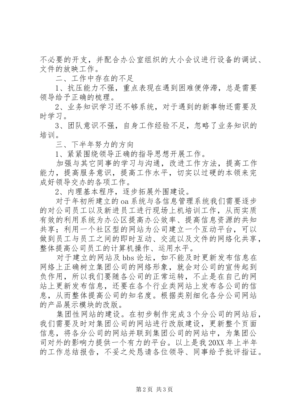 2024年上半年公司信息中心工作总结_第2页