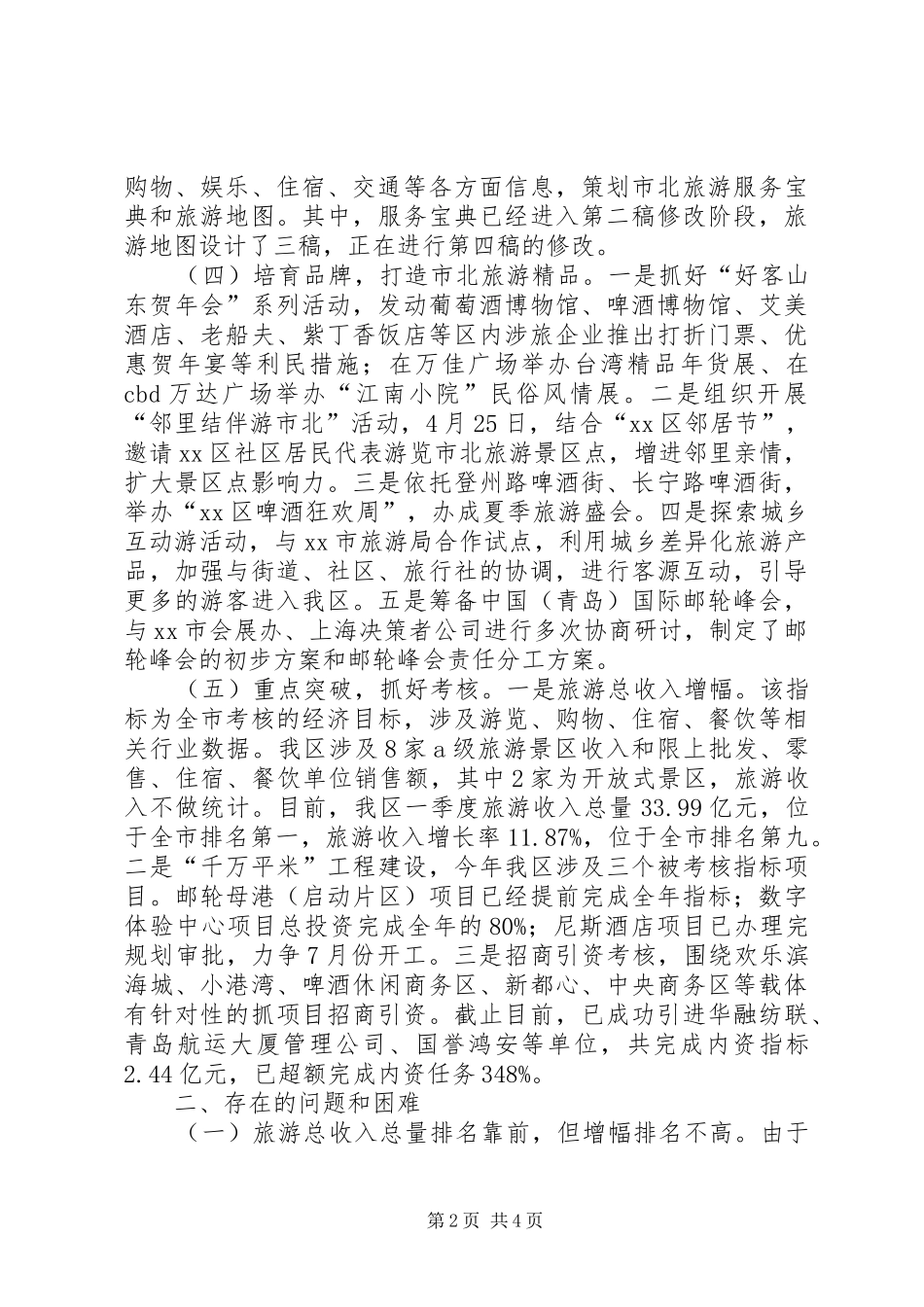 2024年区旅游局上半年工作总结报告_第2页