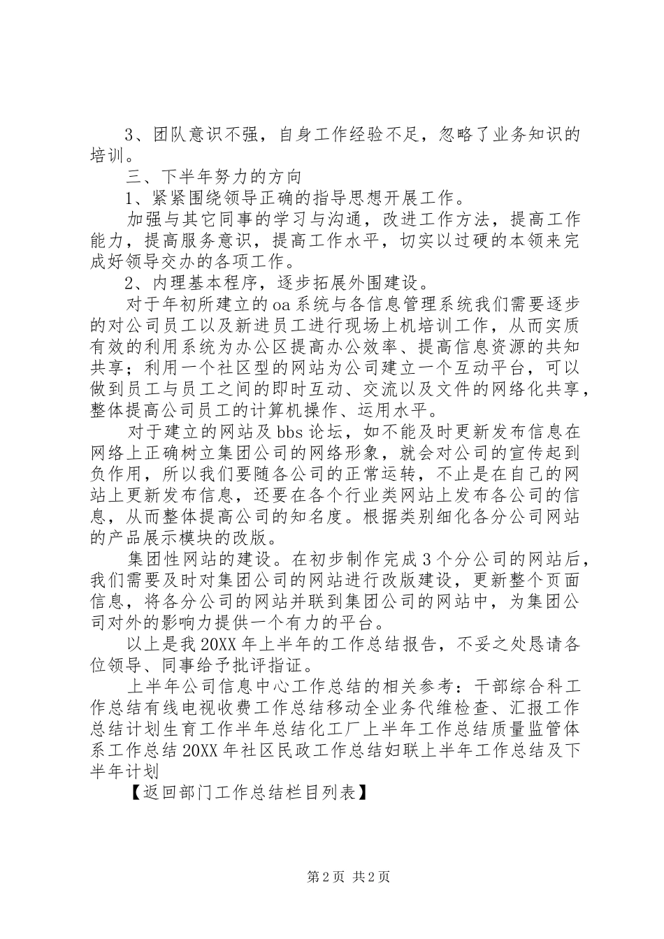 2024年上半年公司信息中心工作总结总结_第2页