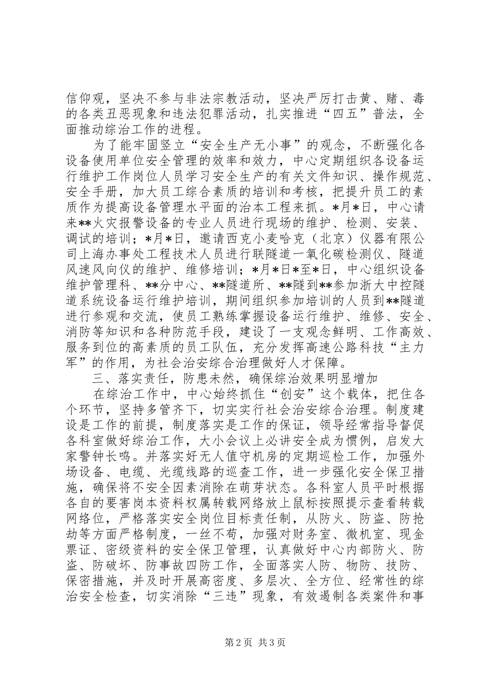 2024年上半年公司综合治理工作总结_第2页