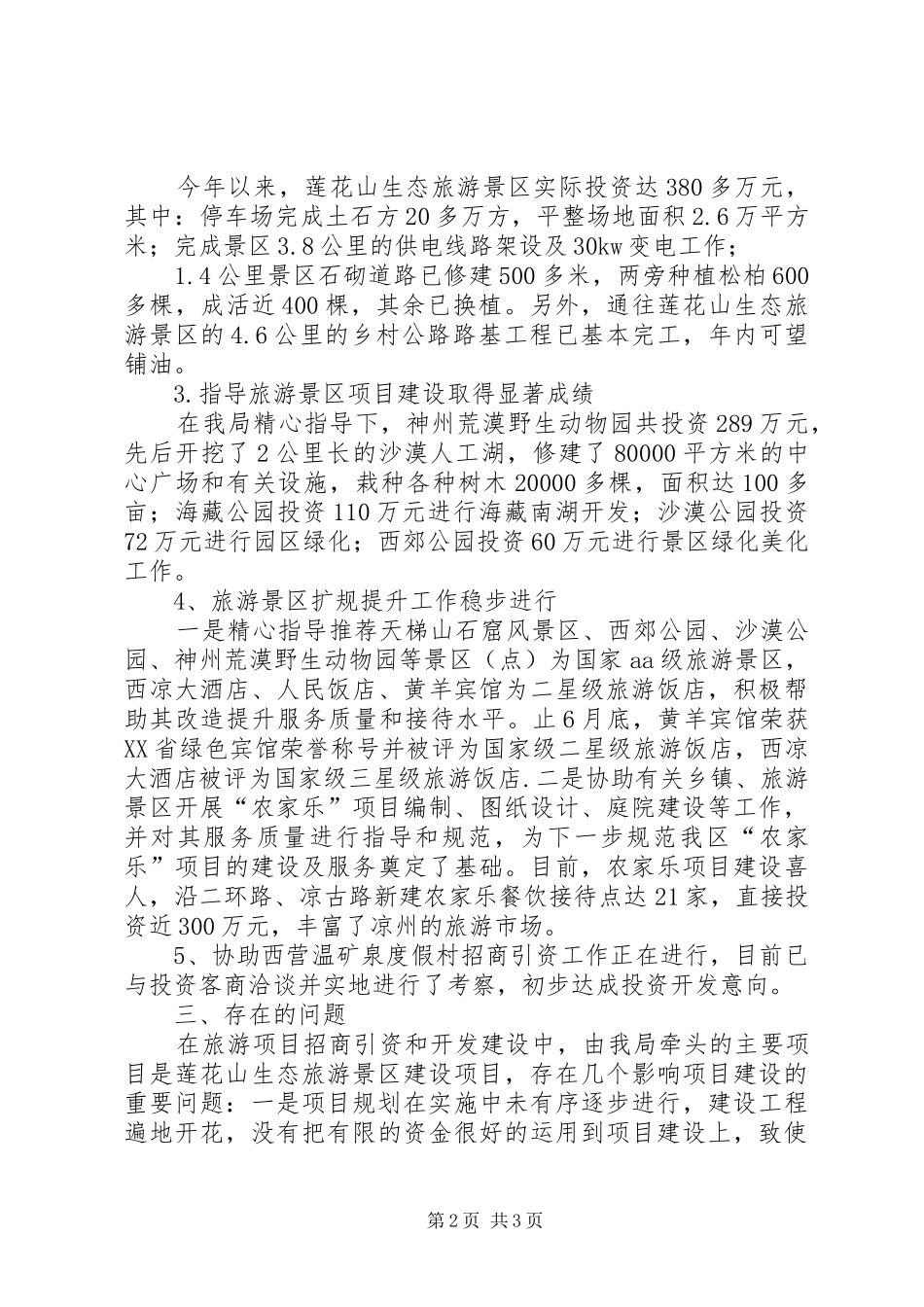 2024年区旅游局项目建设工作汇报_第2页