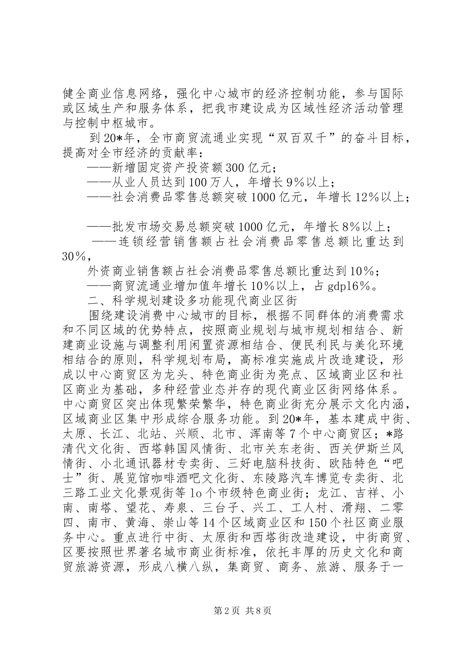 2024年商贸流通业发展若干意见_第2页