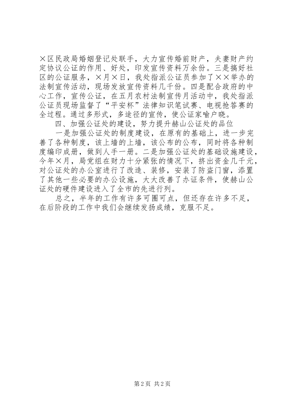 2024年上半年公证处工作总结_第2页