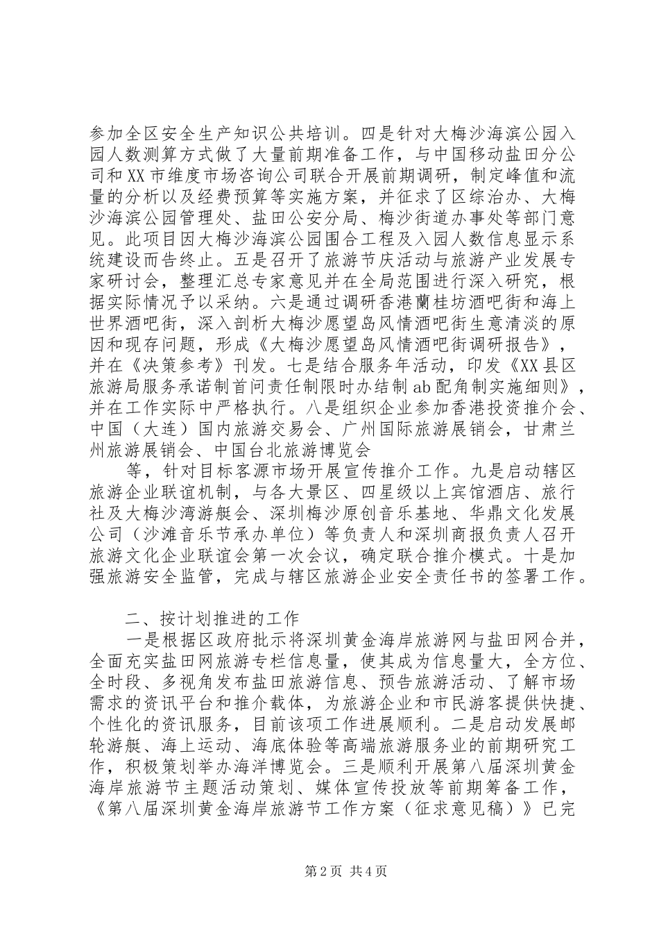 2024年区旅游局整改落实情况自查报告_第2页