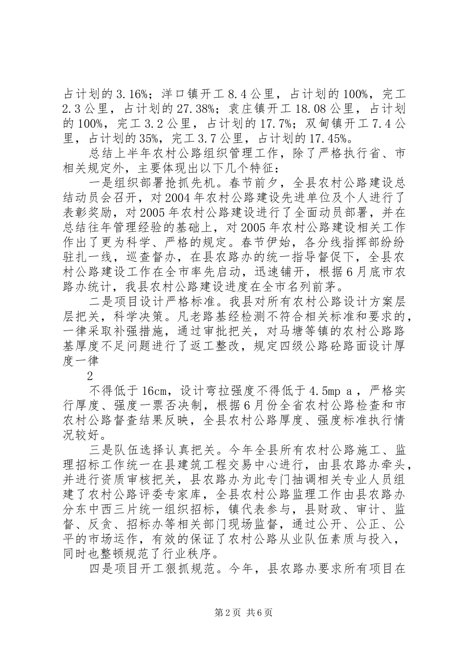 2024年上半年共青团工作总结与上半年农村公路养护工作总结_第2页